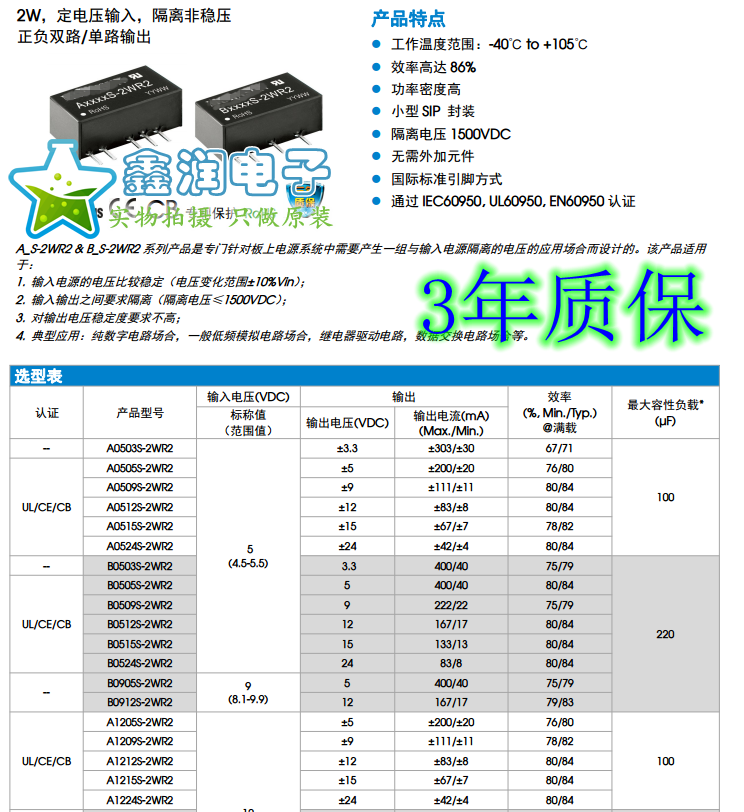 A1205/1209/1212/1215/1224S-2WR2 输入10.8-13.2V 双路输出5-24V