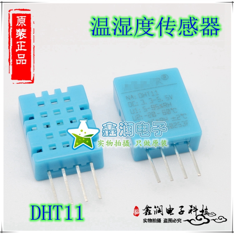 数字式温湿度传感器原装现货