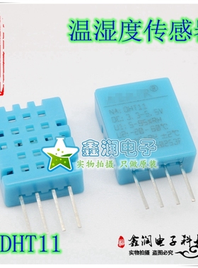 全新原装现货 DTH11(DHT11) 数字式温湿度传感器模块变送器探头