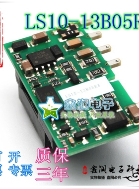 原装现货 LS10-13B05R3功率10W电压输入85-305VAC/100-430VDC输出