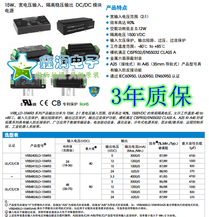 VRB2405/2412/2415/2424LD-15WR3 输入18-36VDC 输出5-24V 原装