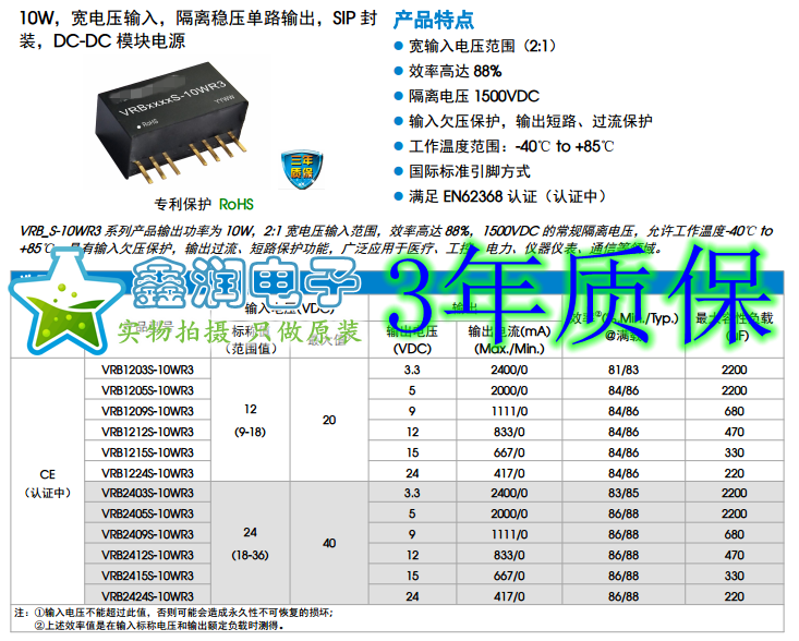 VRB2405/2403/2409/2412/2415/2424S-10WR3 输入18-36V 输出3-24V