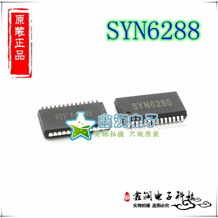 全新原装 SYN6288 SSOP28 语音芯片 SYN6288 嵌入式语音合成芯片