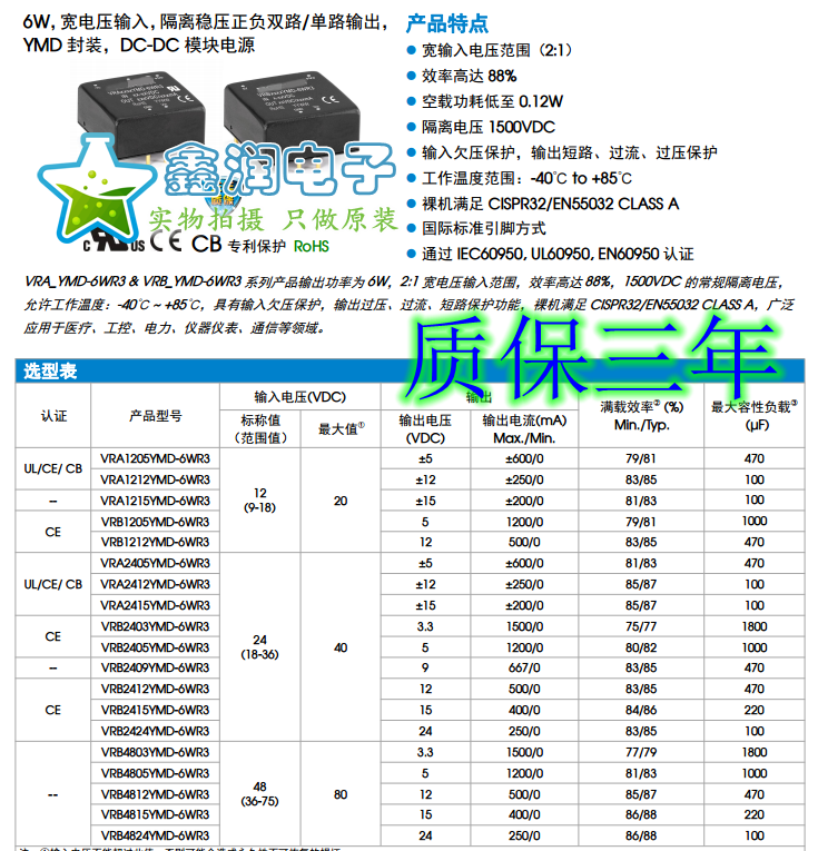 VRB2403/2405/2409/2412/2415/2424YMD-6WR3 6W电源模块 原装现货