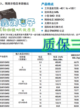 F0505XT-2WR2原装2W,5V输入,5V隔离非稳压输出直流降压模块