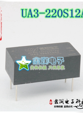 原装正品 UA3-220S12A2 AC-DC电源模块 爱浦电源模块 3W