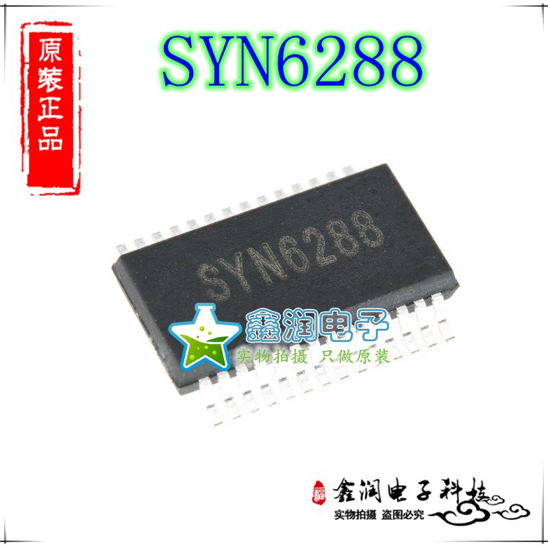 全新SYN6288 SSOP28 语音芯片 SYN6288 嵌入式语音合成芯片