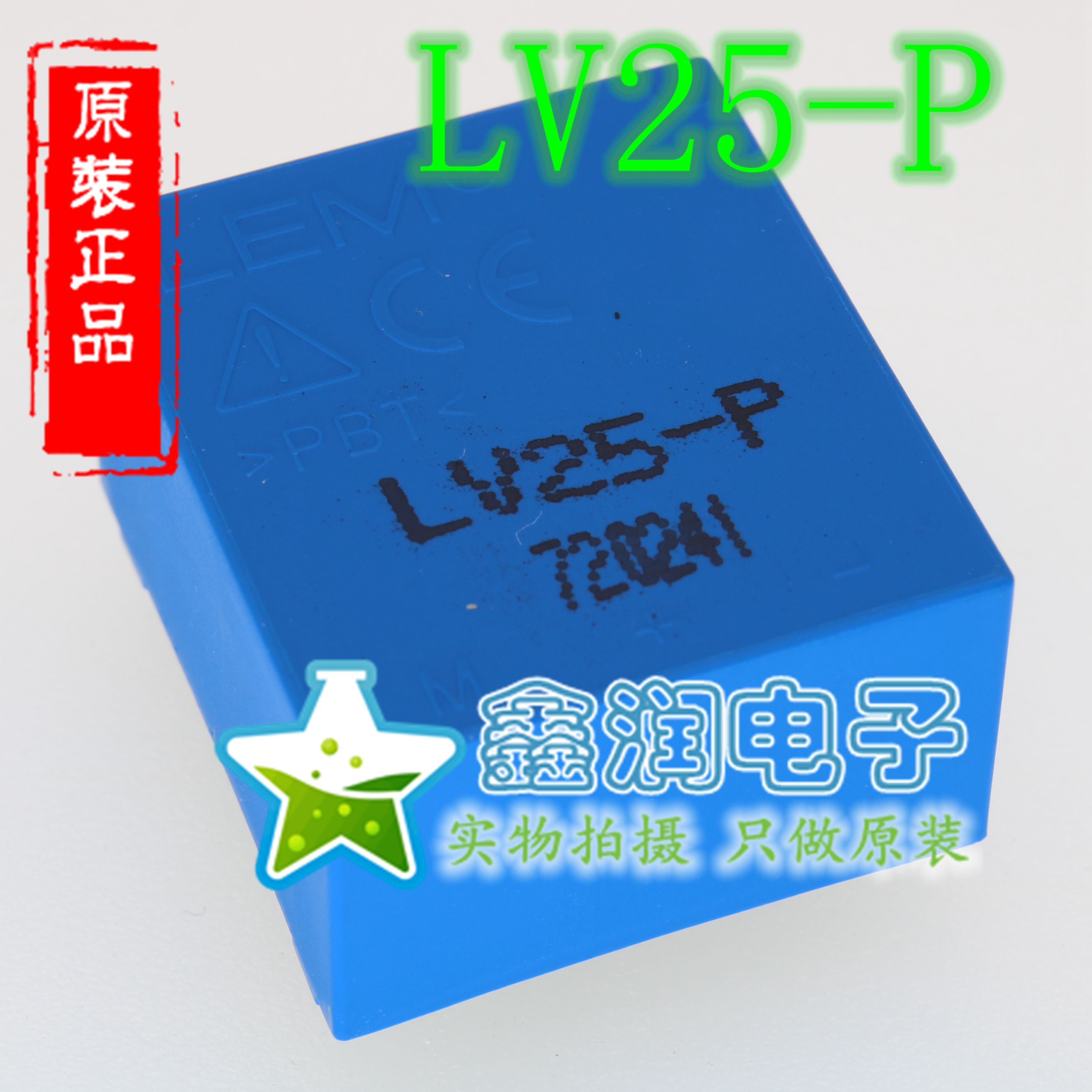 全新原装正品进口LV25-P/SP5 LV25-P LEM莱姆互感电压传感器模块