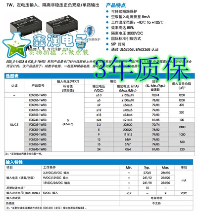 E0505/0503/0509/0512/0515/0524S-1WR3/1WR2/2WR2 输入4.5-5.5V