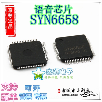 SYN6658 中文语音合成芯片 语音自然流畅 LQFP64 语音芯片