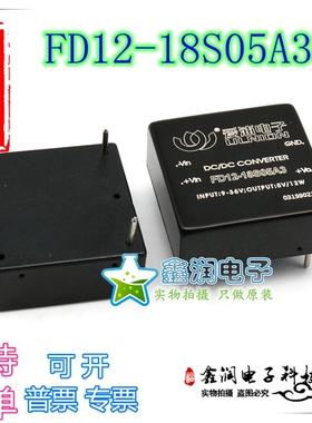 DC-DC隔离电源模块 FD12-18S05A3 9-36V输入 12W小体积电源