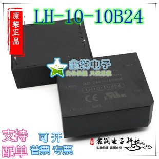 LH10 DC电源模块220V转24V0.45A全新原装 10B24 假一赔十