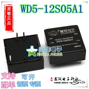 单路输出 12转5V 模块电源 18V宽压输入 WD5 12S05A1