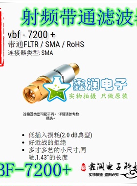 美国mini VBF-7200+ 7100-7300MHZ 50Ω 射频带通滤波器 SMA