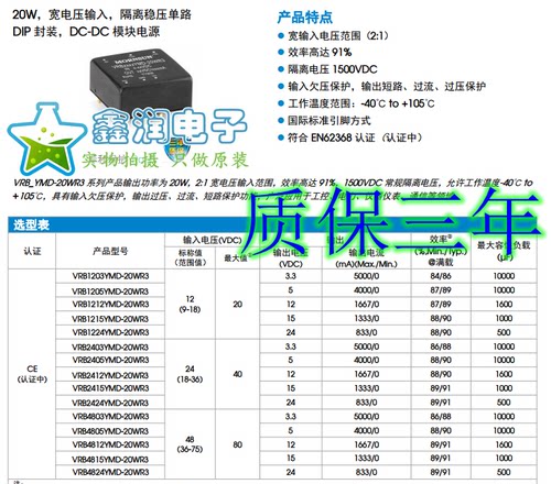 全新原装VRB1205YMD-20WR3 输入12V/输出5V 20W DC-DC 电源模块