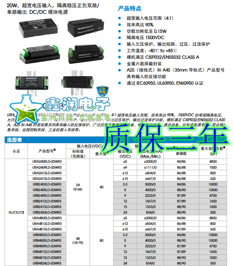 原装正品 URB2403LD-20WR3 输入9-36VDC 输出 3.3V 5A 现货 电子元器件市场 电源 原图主图