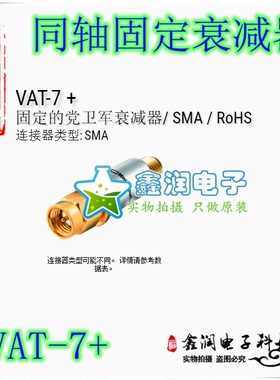 美国mini VAT-7+ DC-6GHz 7dB 1W 同轴固定衰减器 SMA