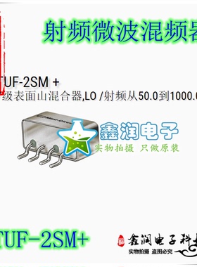 美国mini TUF-2SM+ RF/LO:50-1000MHz 射频微波混频器