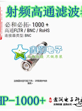 BHP-1000+ 1000to3000MHZ 美国mini 50Ω 射频高通滤波器BNC