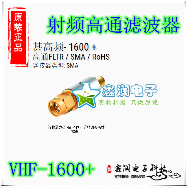 美国mini VHF-1600+ 1650-5000MHZ 50Ω 射频高通滤波器 SMA