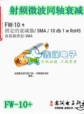 美国mini FW-10+ DC-12GHZ 10DB 1W 射频微波同轴衰减器