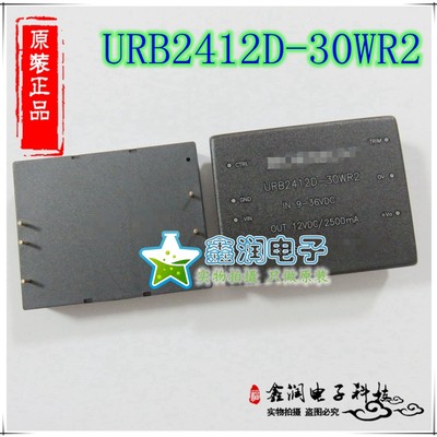 原装正品 URB2412D-30WR2 输入9-36V单路输出 大功率电源模块DIP