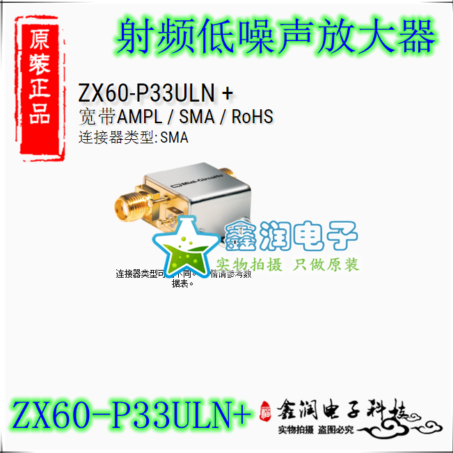 美国mini ZX60-P33ULN+ 400-3000MHz 射频低噪声放大器