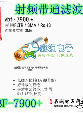 美国mini VBF-7900+ 7800-8100MHZ 50Ω 射频带通滤波器 SMA