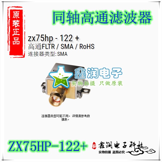 美国mini ZX75HP-122+ 200-3000MHZ 50Ω 同轴高通滤波器