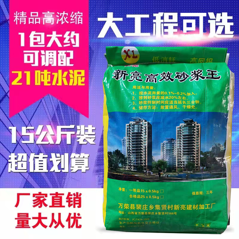 新亮牌粉状砂浆王建筑用15kg装高效节能环保浓缩型砂浆王厂家直销 基础建材 基础材料 原图主图