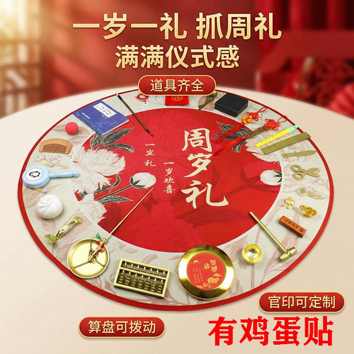 抓周道具用品套装宝宝生日礼物