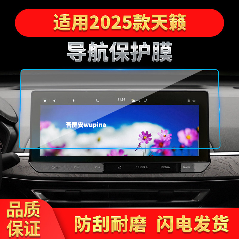 适用25款日产天籁导航钢化膜中控台屏幕仪表防刮保护贴膜车内用品