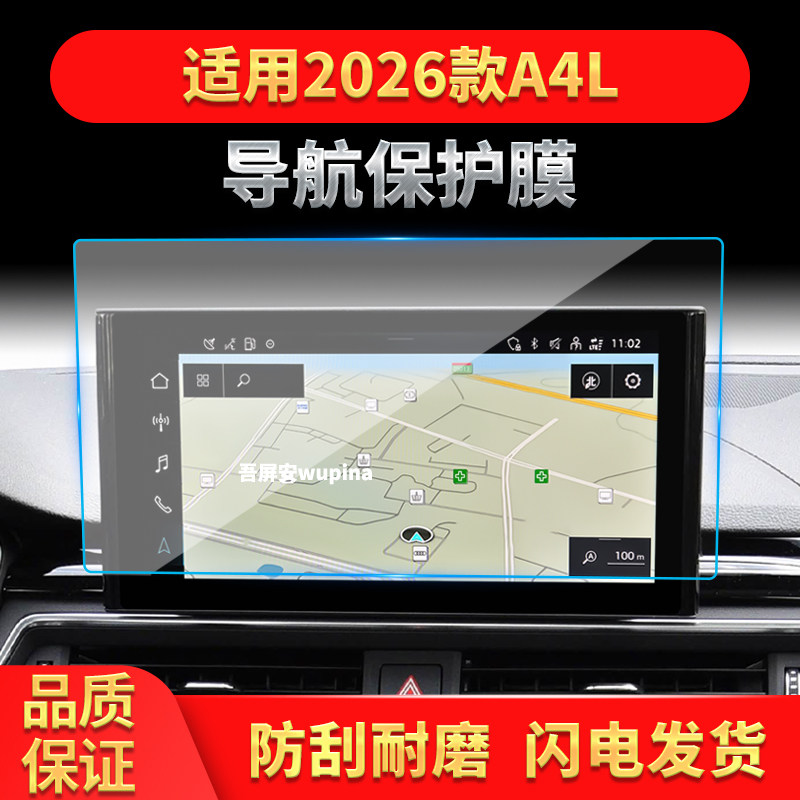 适用26款奥迪A4L导航钢化膜中控台屏幕仪表高清防刮车载装饰用品