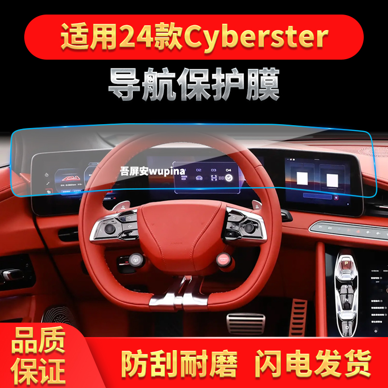 适用24款名爵cyberster导航钢化膜中控台一体屏幕保护膜汽车用品