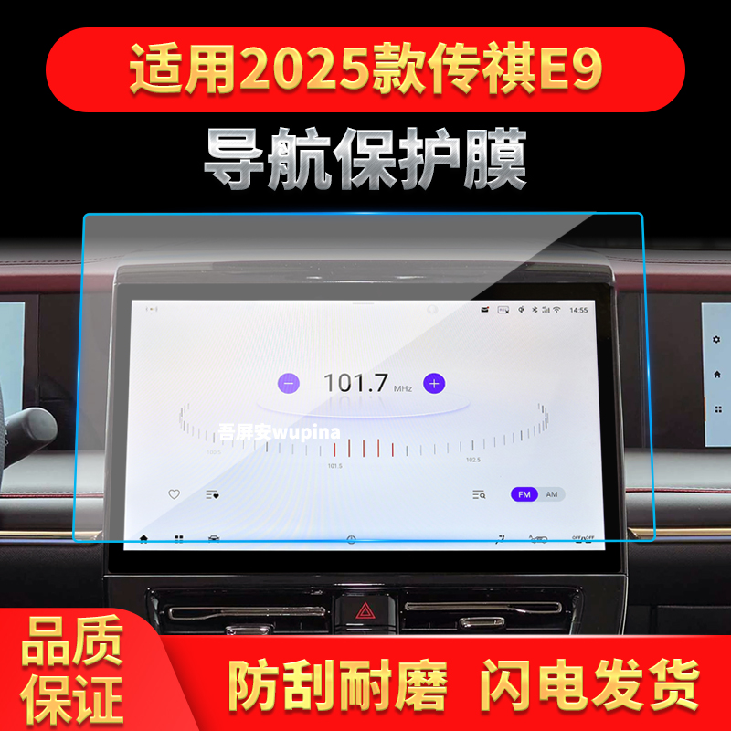 适用25款广汽传祺M9导航钢化膜中控台屏幕仪表盘防刮汽车内饰用品