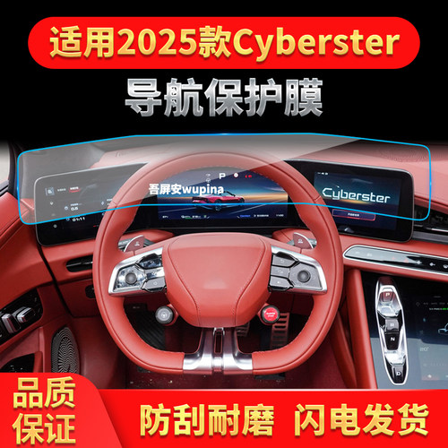 适用25款名爵cyberster导航膜中控台一体显示屏幕保护膜汽车用品