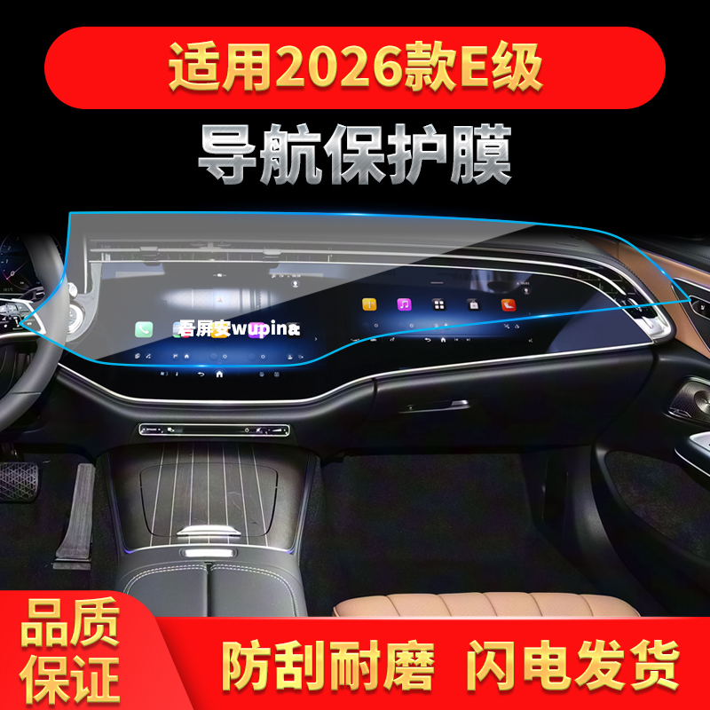 适用26款奔驰E级导航钢化膜中控台一体显示屏幕保护贴膜改装用品