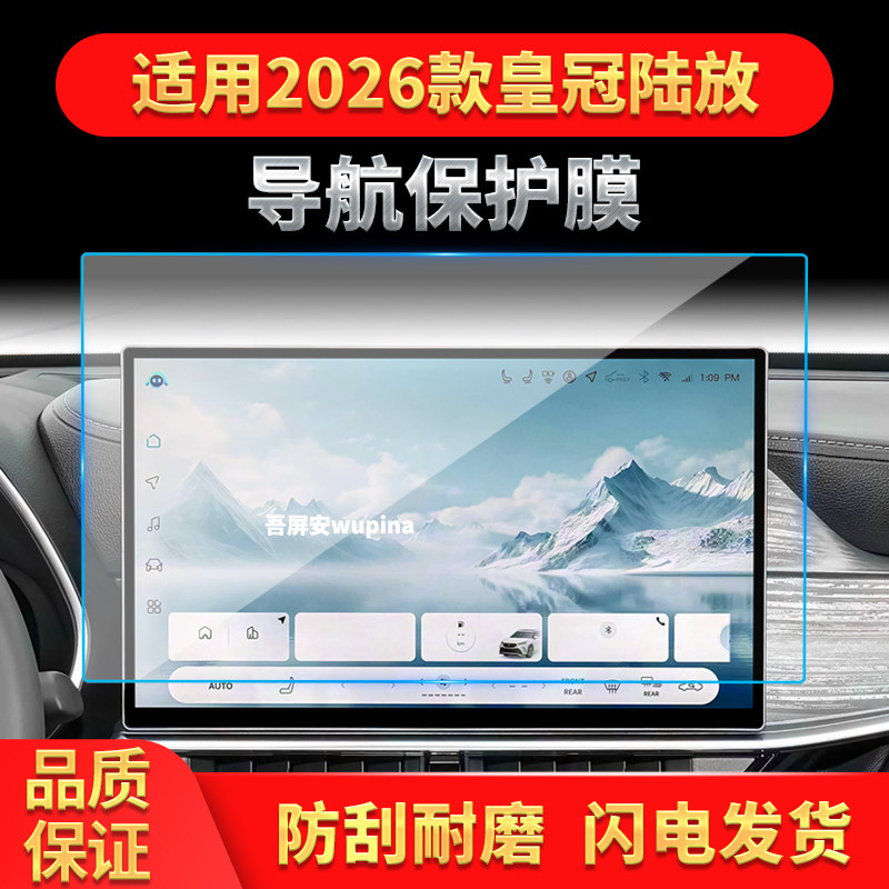 适用26款丰田皇冠陆放导航钢化膜中控台屏幕仪表高清保护贴膜用品