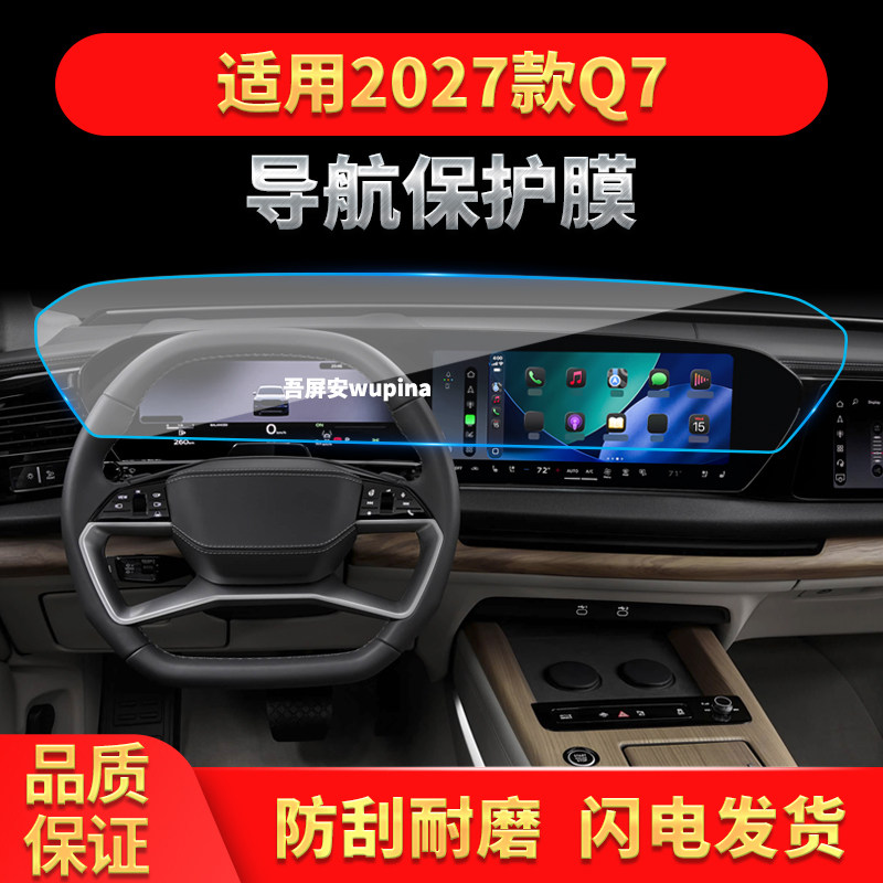适用27款奥迪Q7导航钢化膜中控台显示屏幕仪表保护膜车内装饰用品