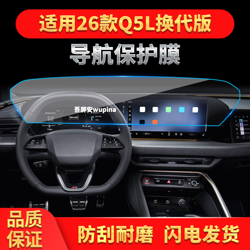 适用26款奥迪Q5L进口导航钢化膜中控台一体显示屏幕保护贴膜用品