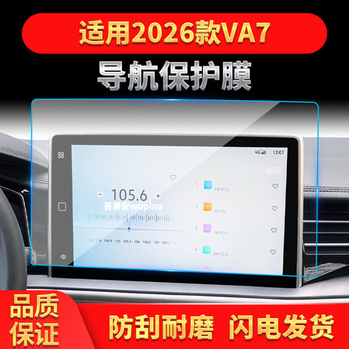 适用26款捷达VA7导航钢化膜中控台屏幕仪表盘高清保护膜改装用品