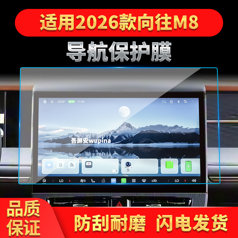 适用26款广汽传祺向往M8导航钢化膜中控台屏幕仪表保护膜改装用品