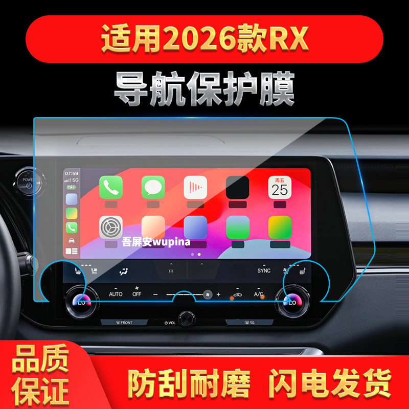 适用26款雷克萨斯RX导航钢化膜中控台屏幕仪表保护膜汽车装饰用品