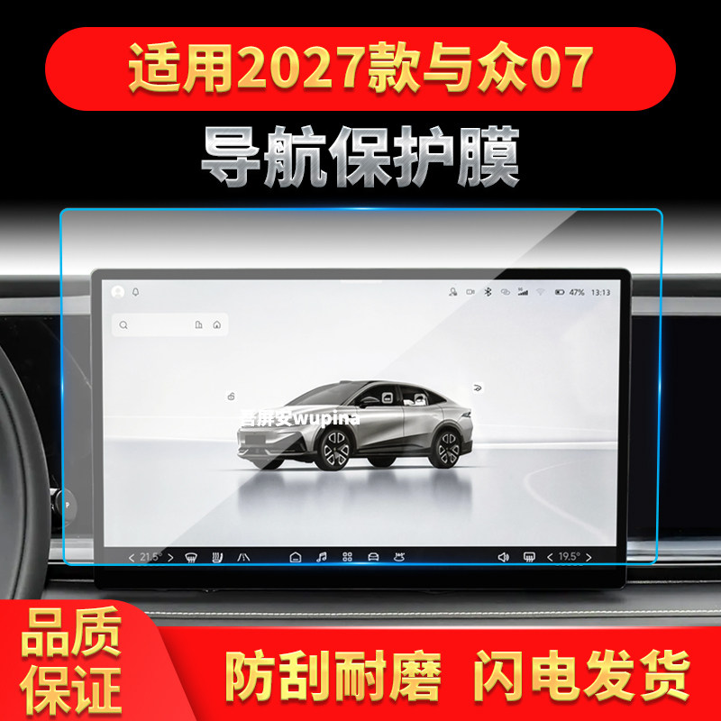 适用27款大众与众07导航钢化膜中控台一体高清防刮屏幕保护膜用品