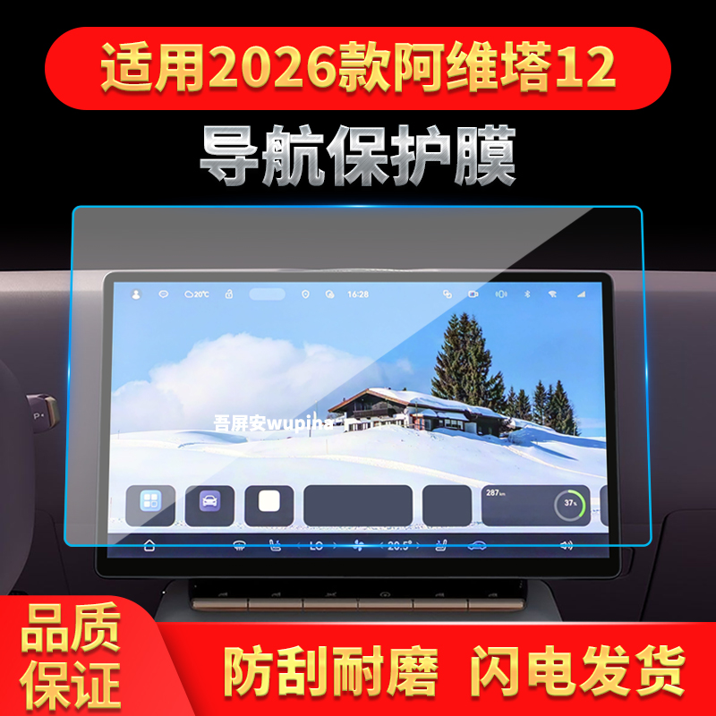 适用26款阿维塔12导航钢化膜中控台屏幕仪表盘保护膜汽车内饰用品