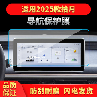 凯翼拾月MATE导航钢化膜中控台屏幕仪表盘高清保护膜用品 适用25款