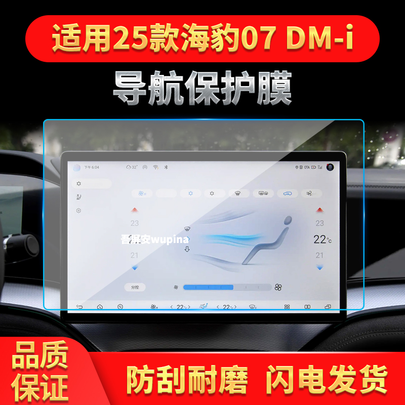 适用25款比亚迪07DMI导航钢化膜中控台一体屏幕高清防刮汽车用品
