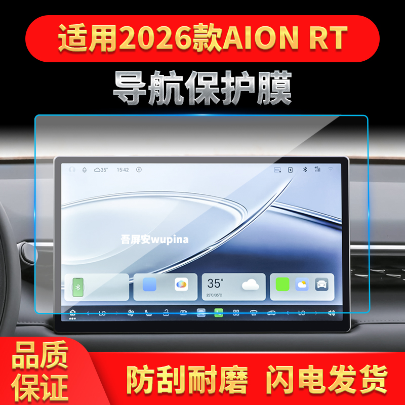 适用26款广汽埃安RT导航钢化膜中控台屏幕仪表保护膜车内配件用品