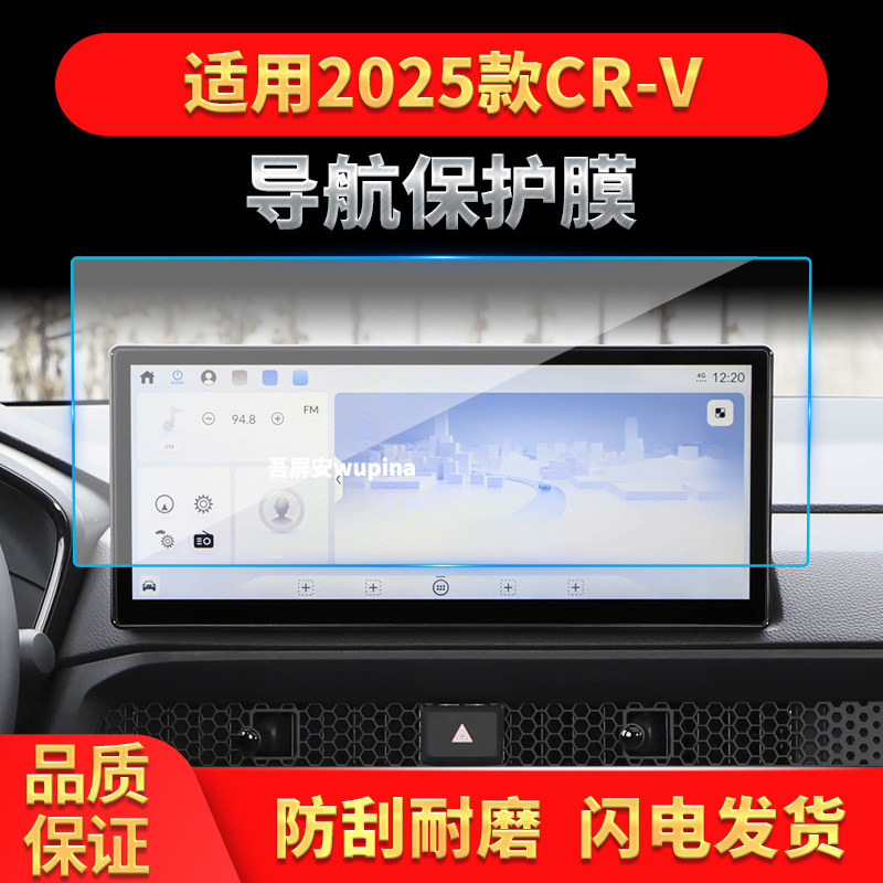 适用25款本田CRV导航钢化膜中控台屏幕仪表高清保护贴膜装饰用品
