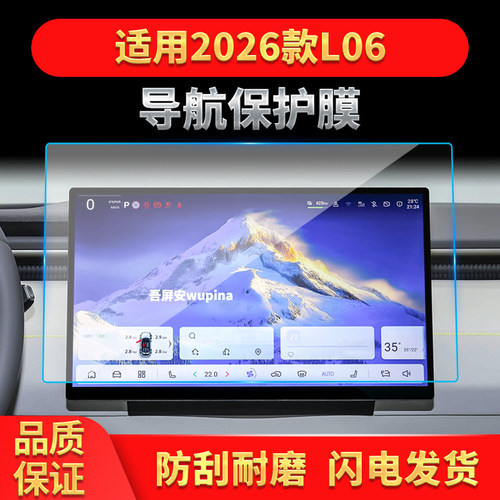 适用26款长安深蓝L06导航钢化膜中控台屏幕高清保护贴膜配件用品 - 封面